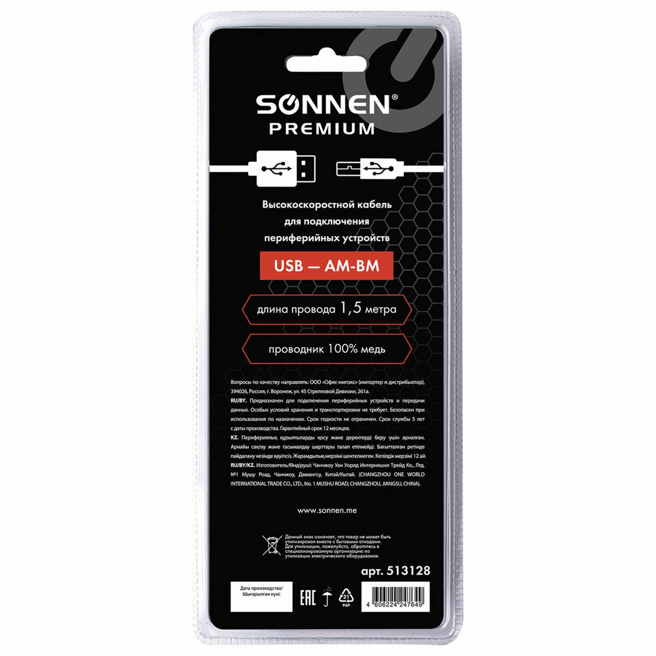 Купить Кабель для компьютера Sonnen USB 2.0 AM-BM Premium 1,5м в каталоге  интернет магазина М.Видео по выгодной цене с доставкой, отзывы, фотографии  - Москва