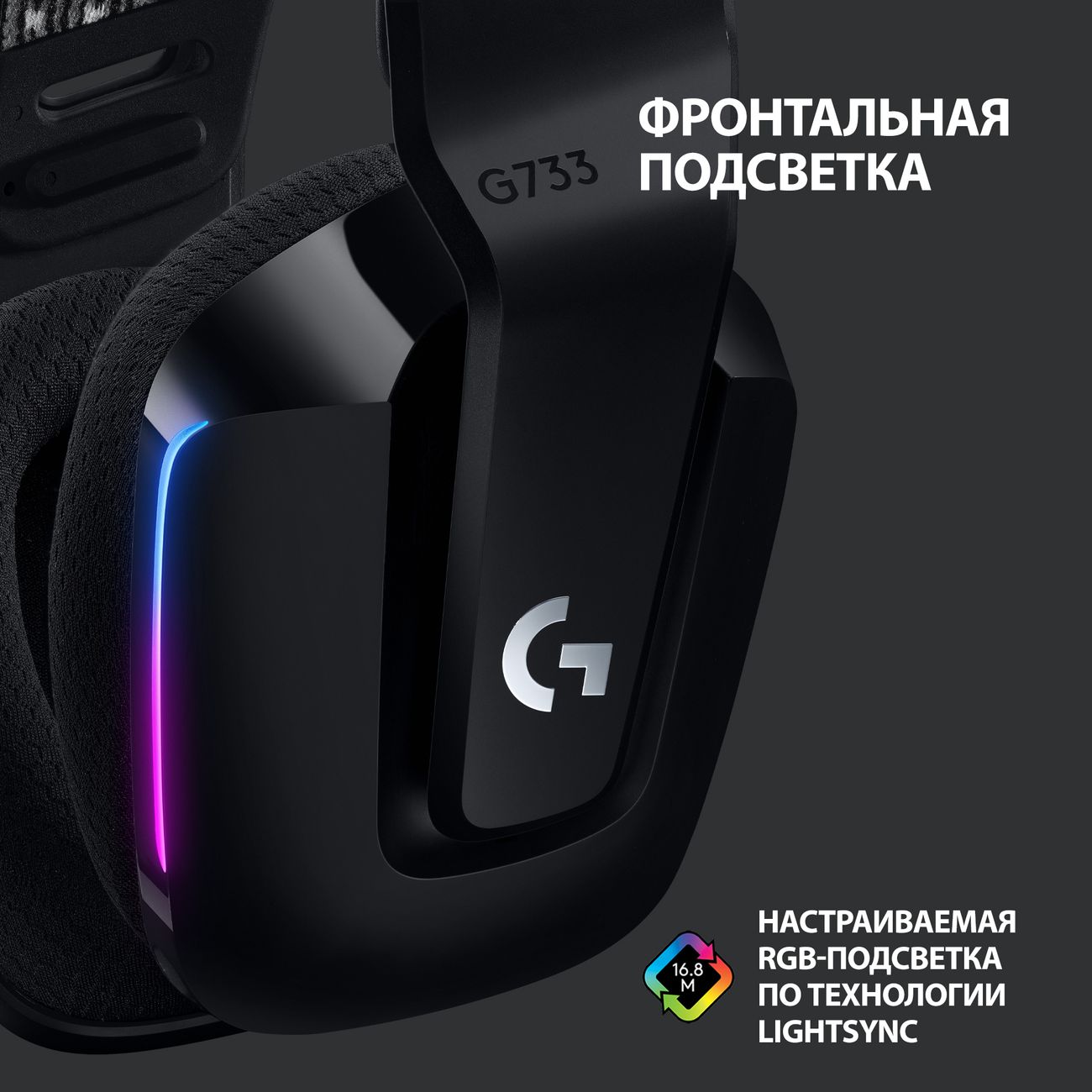 Logitech G733 LIGHTSPEED Black 981 000864