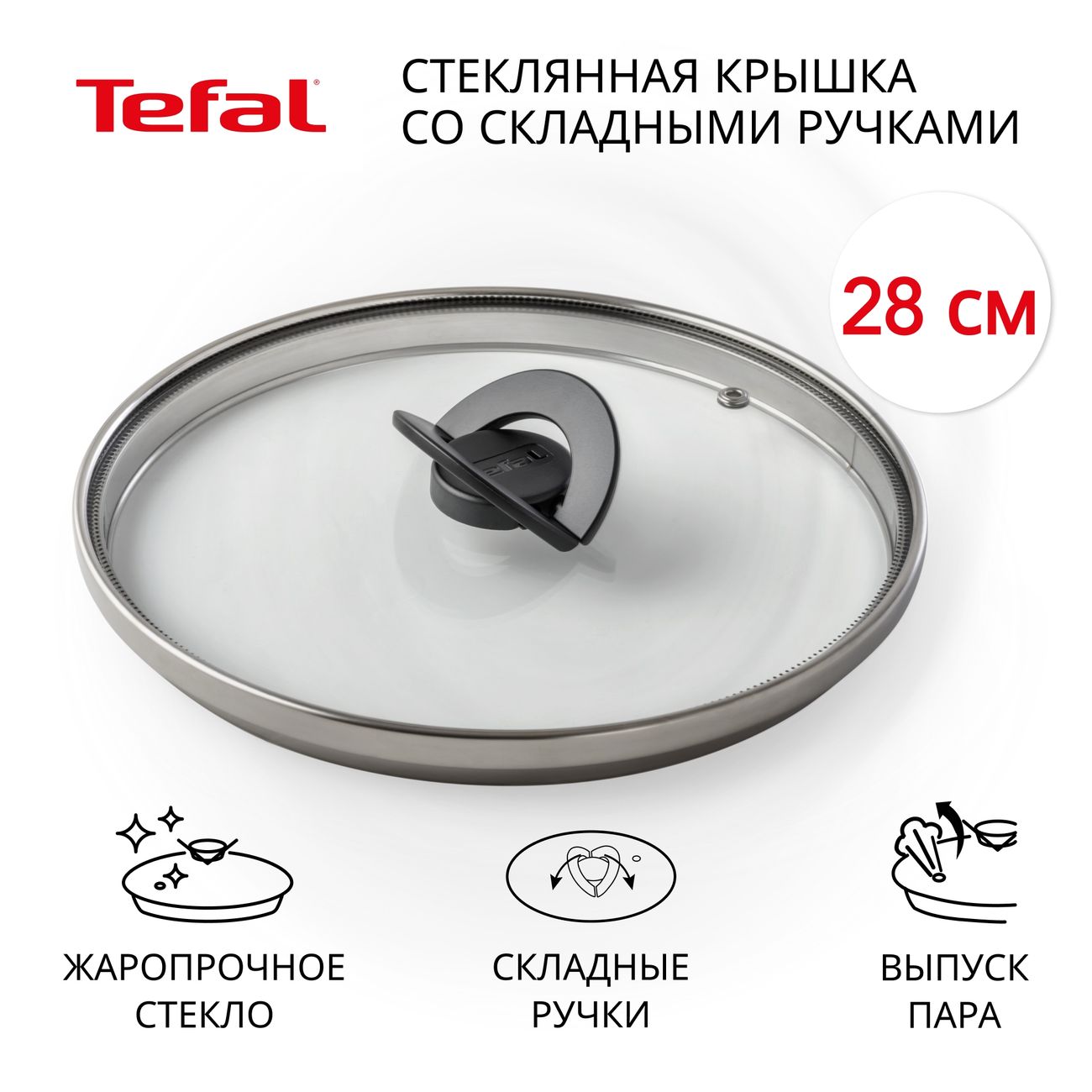 Изображение товара Крышка Tefal Butterfly 28 см (4199728)