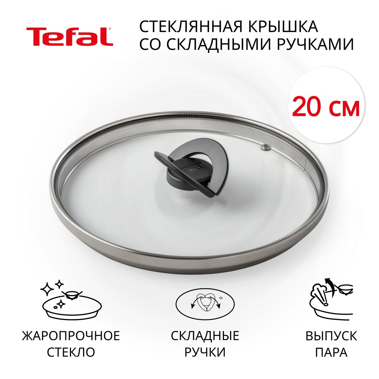 Изображение товара Крышка Tefal Butterfly 20 см (4199720)