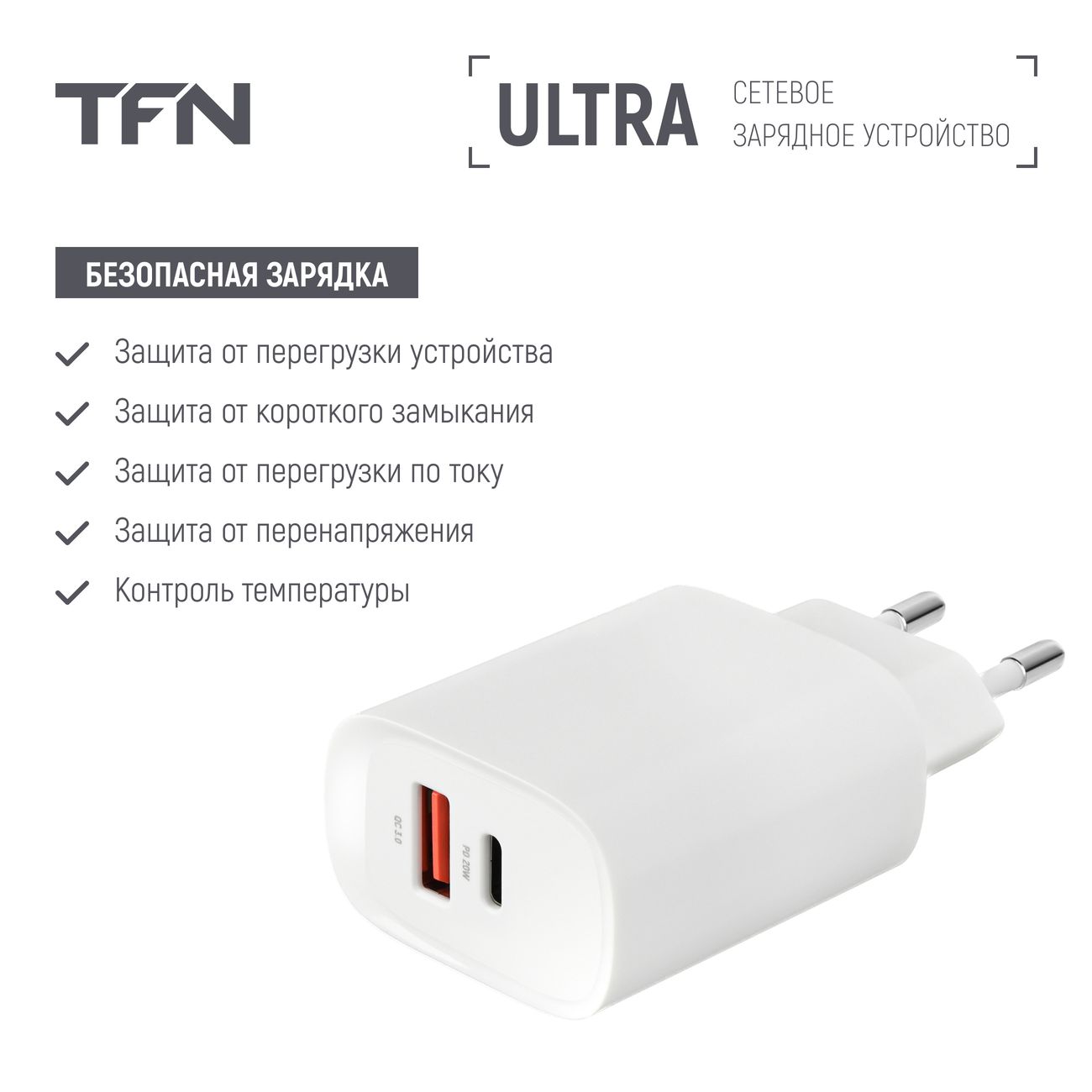 Сетевое зарядное устройство TFN TFN-WCRPD30W02