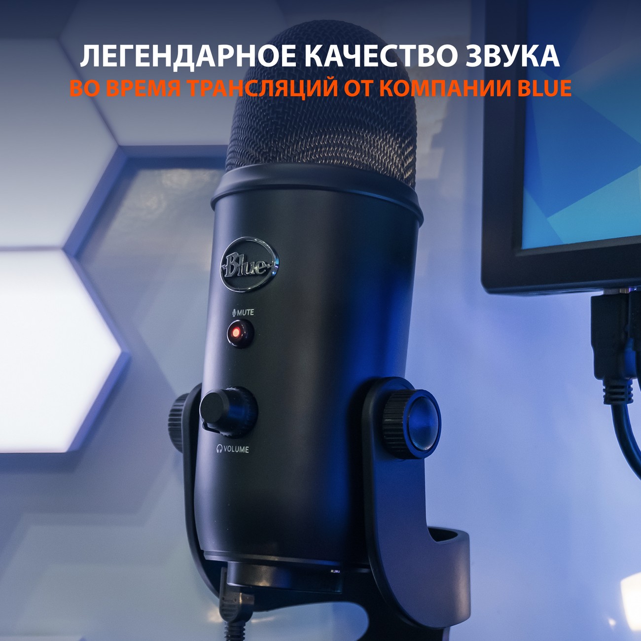 Купить USB микрофон Blue Yeti для записи, игр, подкастинга c Blue VO!CE  (988-000229) в каталоге интернет магазина М.Видео по выгодной цене с  доставкой, отзывы, фотографии - Москва