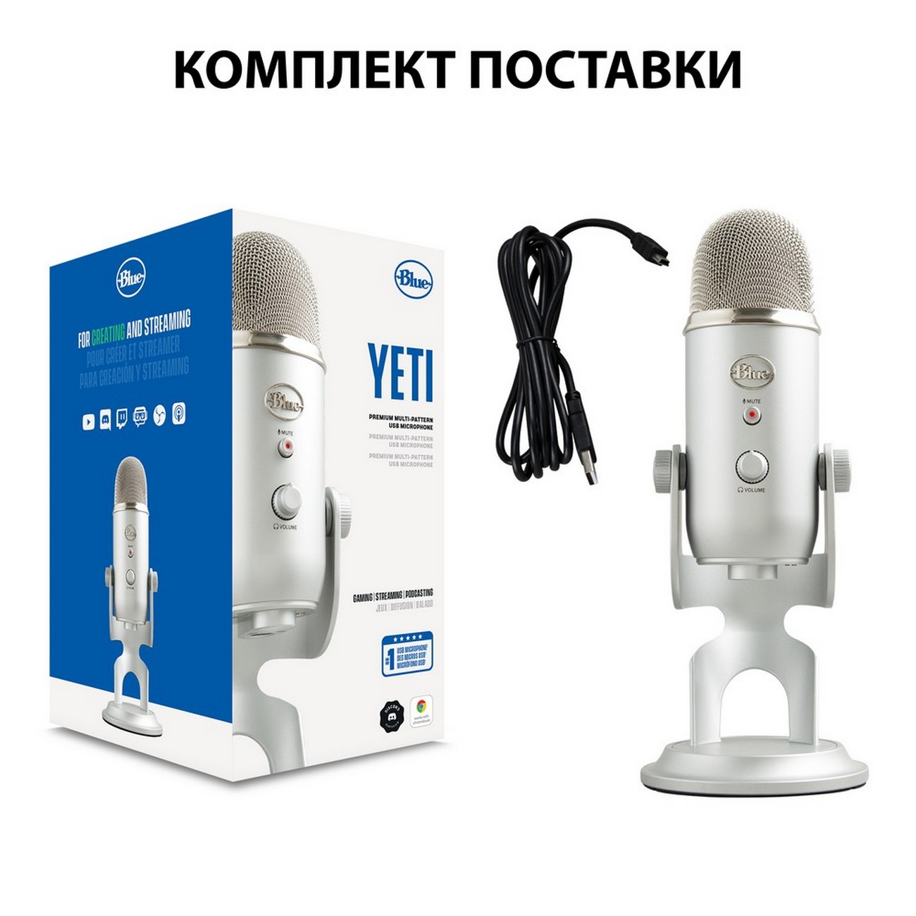 Купить Игровой микрофон для компьютера Blue Yeti Silver (988-000238) в  каталоге интернет магазина М.Видео по выгодной цене с доставкой, отзывы,  фотографии - Москва