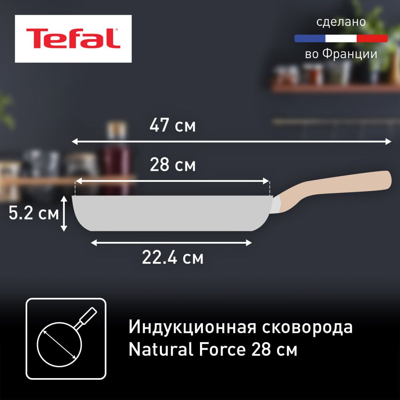 Купить Сковорода Tefal Natural Force 28 см (G2660672) в каталоге интернет  магазина М.Видео по выгодной цене с доставкой, отзывы, фотографии - Москва