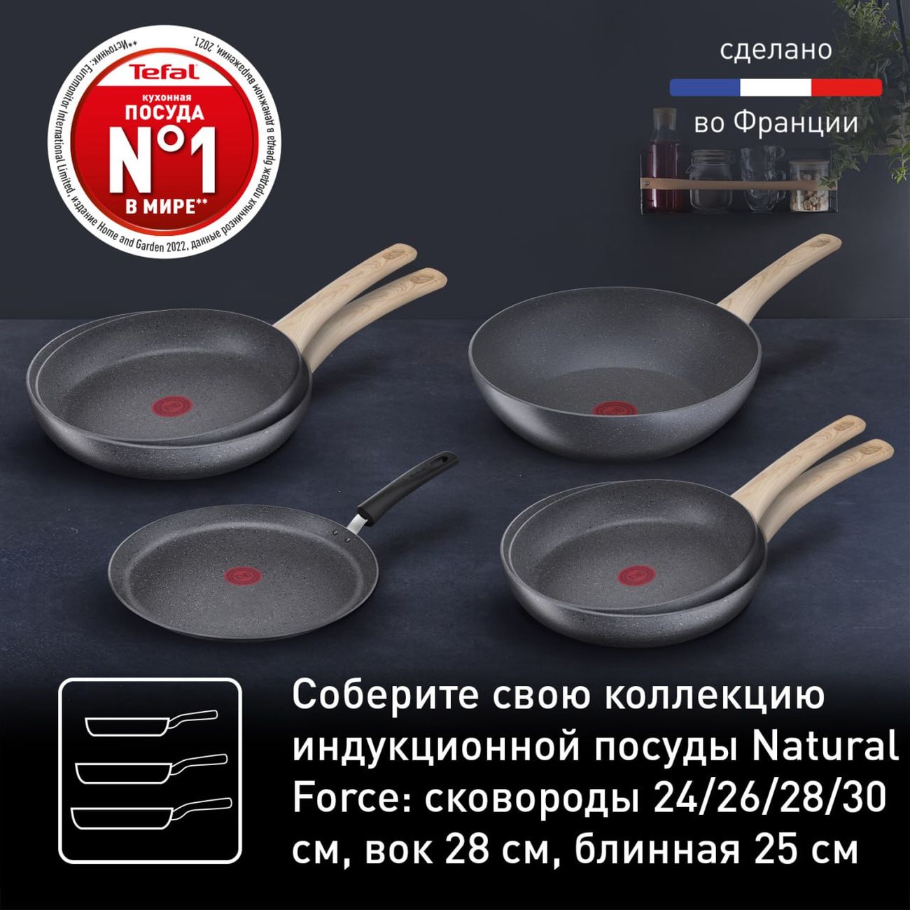 Сковорода tefal natural force