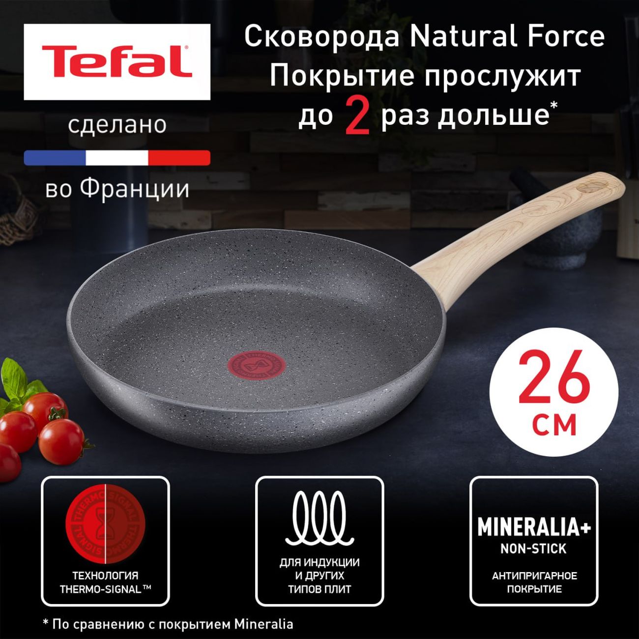 Купить Сковорода Tefal Natural Force 26 см (G2660572) в каталоге интернет  магазина М.Видео по выгодной цене с доставкой, отзывы, фотографии - Москва