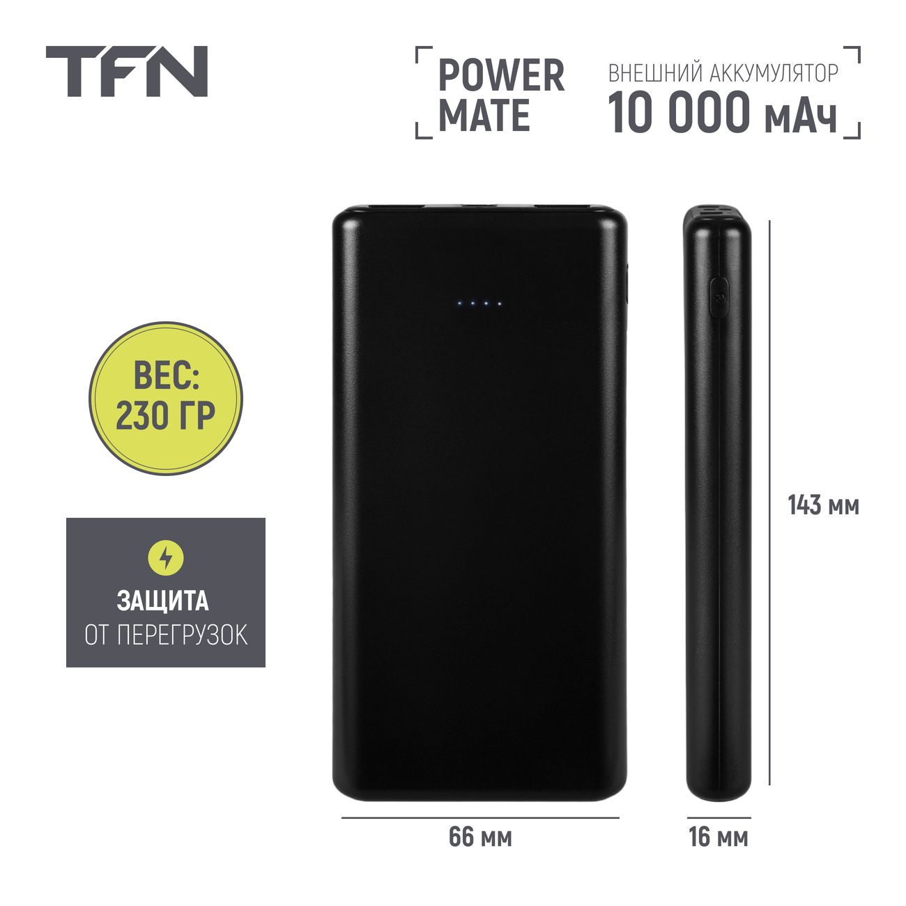 Купить Внешний аккумулятор TFN Power Mate 10000 мАч черный (TFN-PB-236-BK)  в каталоге интернет магазина М.Видео по выгодной цене с доставкой, отзывы,  фотографии - Москва