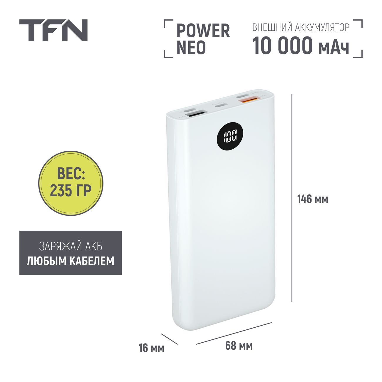 Купить Внешний аккумулятор TFN Power Neo 10000 мАч белый (TFN-PB-238-WH) в  каталоге интернет магазина М.Видео по выгодной цене с доставкой, отзывы,  фотографии - Москва