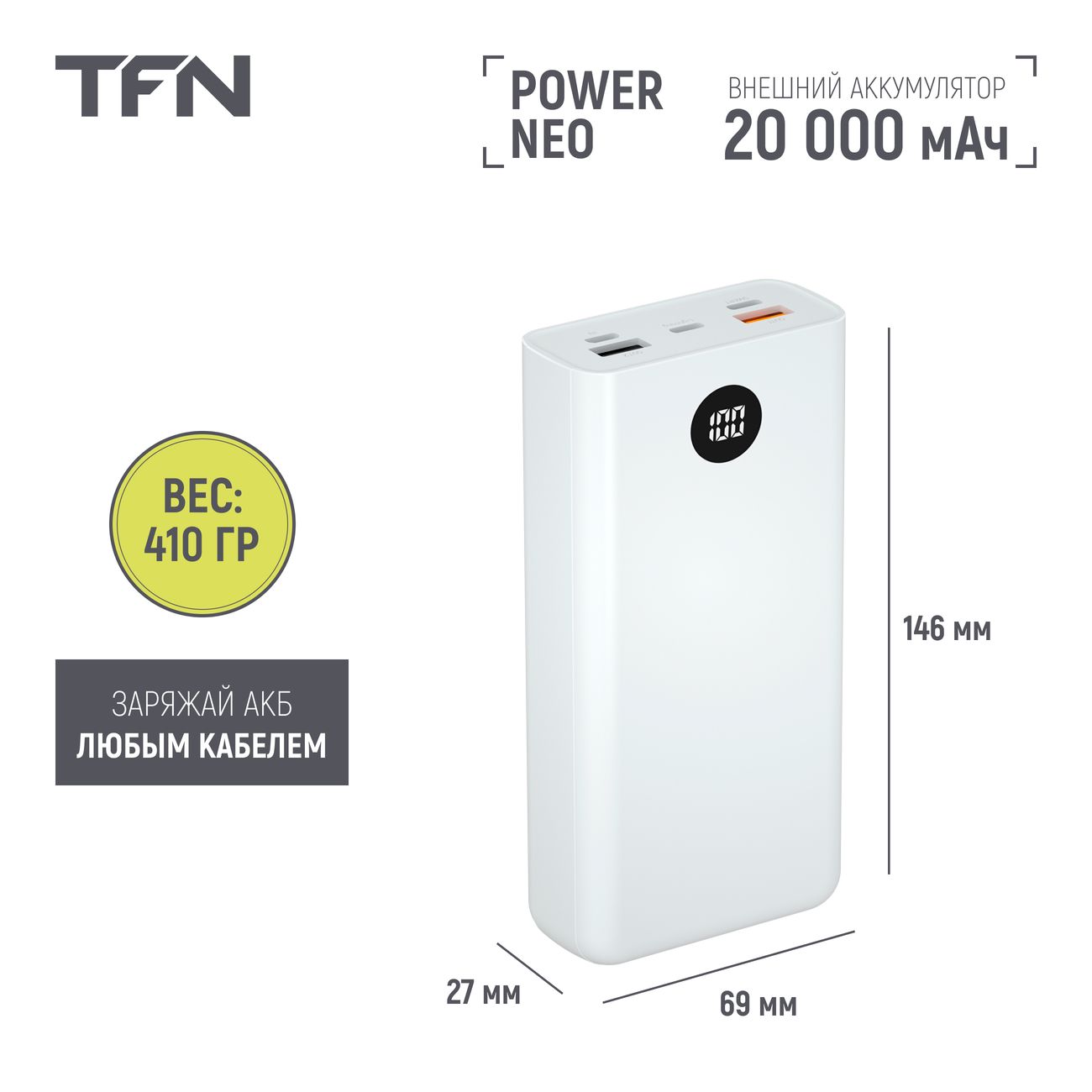 Купить Внешний аккумулятор TFN Power Neo 20000 мАч белый (TFN-PB-239-WH) в  каталоге интернет магазина М.Видео по выгодной цене с доставкой, отзывы,  фотографии - Москва