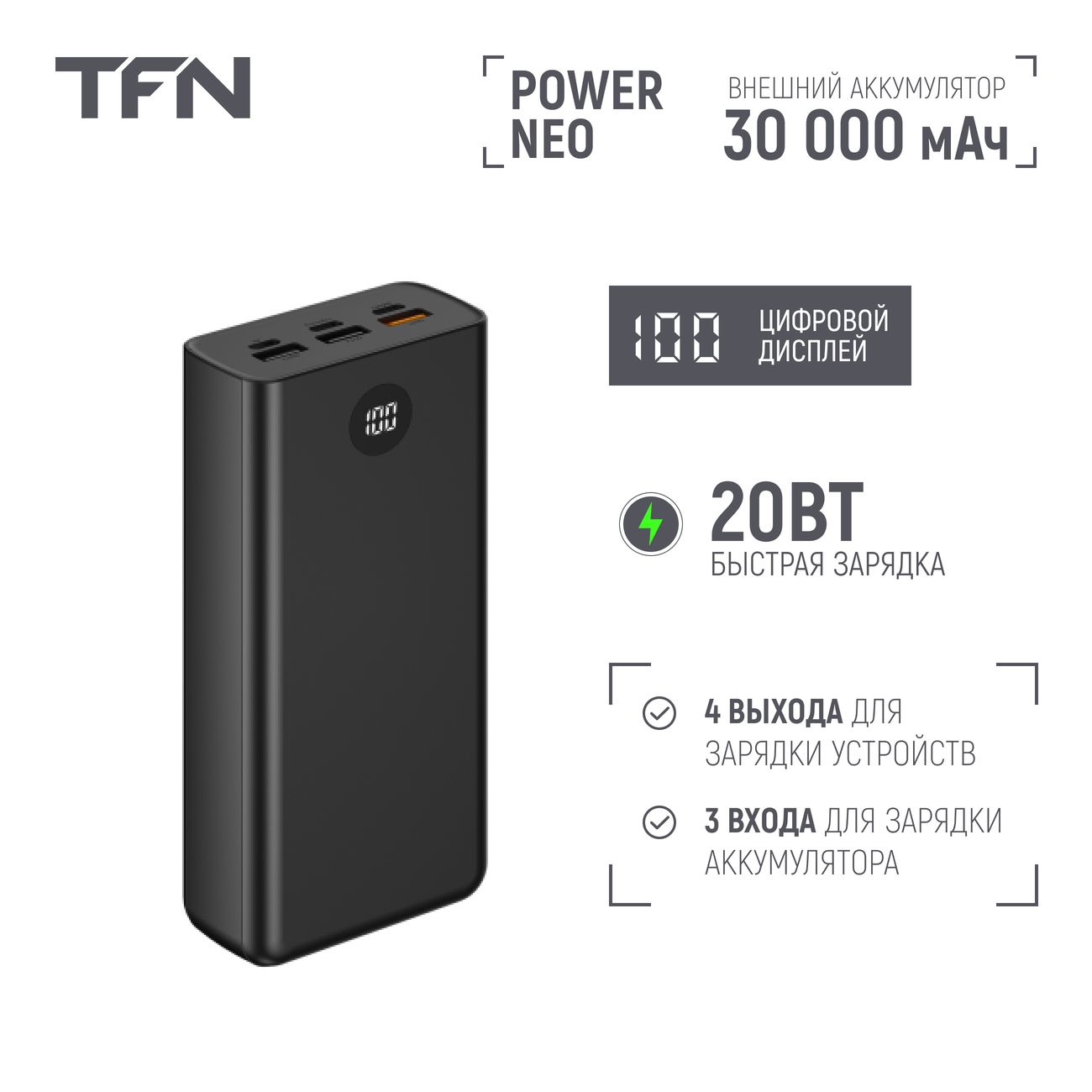 Купить Внешний аккумулятор TFN Power Neo 30000 мАч черный (TFN-PB-240-BK) в  каталоге интернет магазина М.Видео по выгодной цене с доставкой, отзывы,  фотографии - Москва