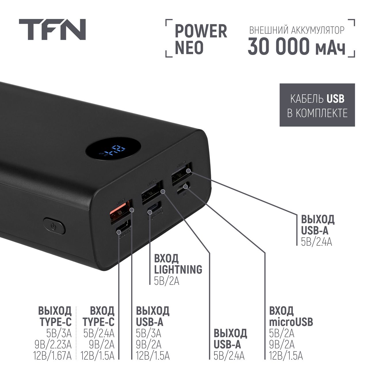 Купить Внешний аккумулятор TFN Power Neo 30000 мАч черный (TFN-PB-240-BK) в  каталоге интернет магазина М.Видео по выгодной цене с доставкой, отзывы,  фотографии - Москва