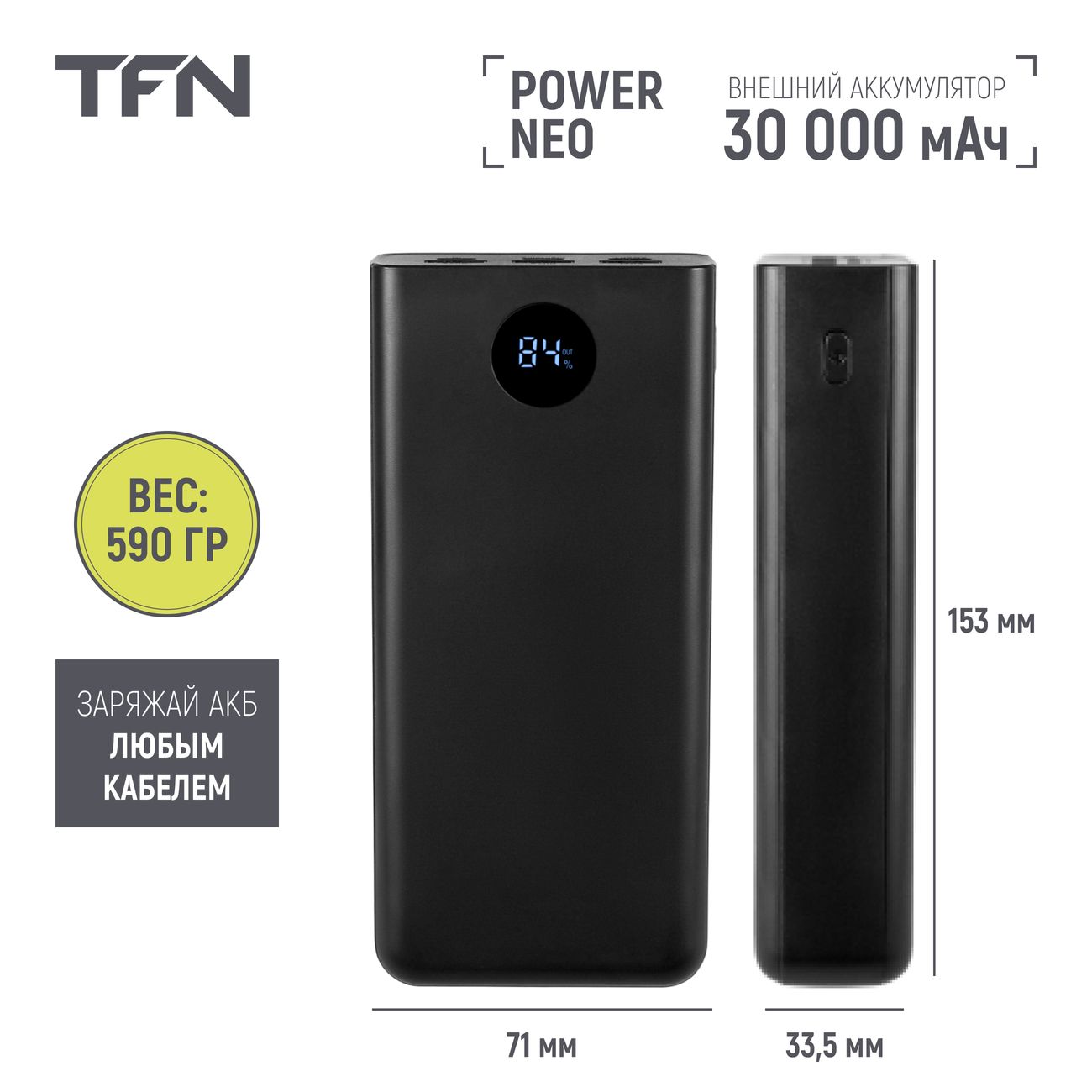 Купить Внешний аккумулятор TFN Power Neo 30000 мАч черный (TFN-PB-240-BK) в  каталоге интернет магазина М.Видео по выгодной цене с доставкой, отзывы,  фотографии - Москва