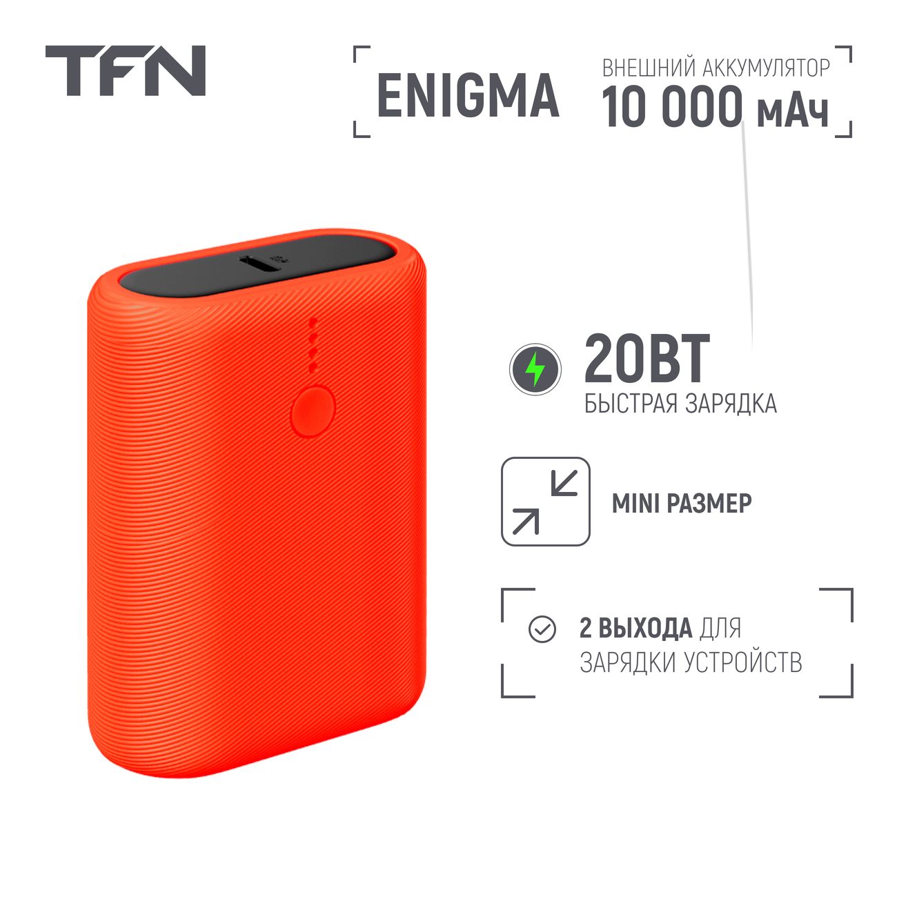 Купить Внешний аккумулятор TFN Enigma 10000 мАч красный (TFN-PB-242-RD) в  каталоге интернет магазина М.Видео по выгодной цене с доставкой, отзывы,  фотографии - Москва