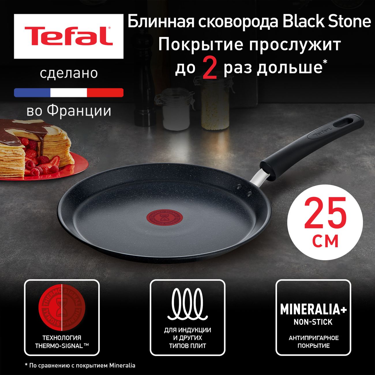 Купить Сковорода для блинов Tefal 25 см Black Stone (G2813872) в каталоге  интернет магазина М.Видео по выгодной цене с доставкой, отзывы, фотографии  - Москва