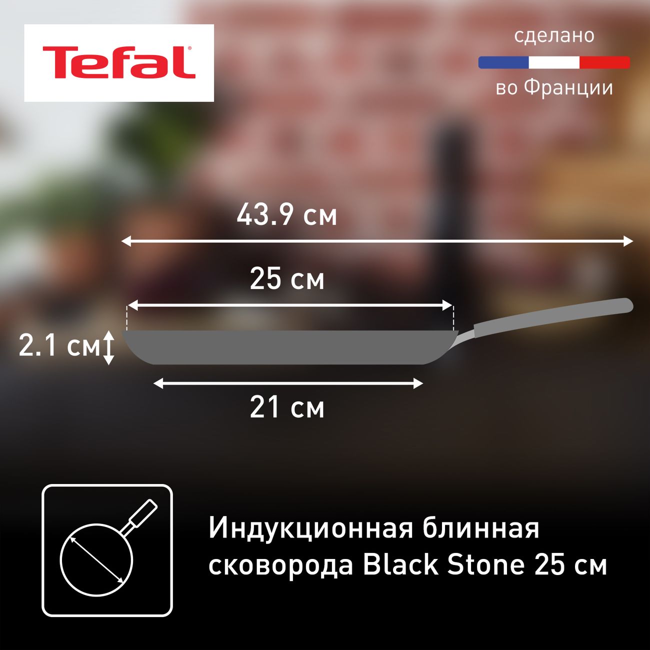 Купить Сковорода для блинов Tefal 25 см Black Stone (G2813872) в каталоге  интернет магазина М.Видео по выгодной цене с доставкой, отзывы, фотографии  - Москва