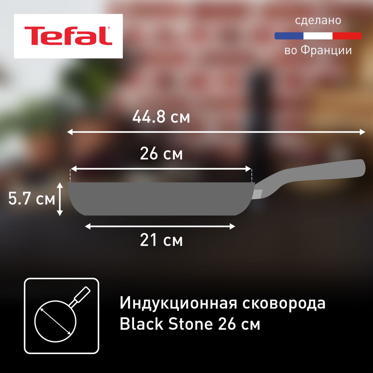 Купить Сковорода Tefal 26 см Black Stone (G2810572) в каталоге интернет  магазина М.Видео по выгодной цене с доставкой, отзывы, фотографии - Москва