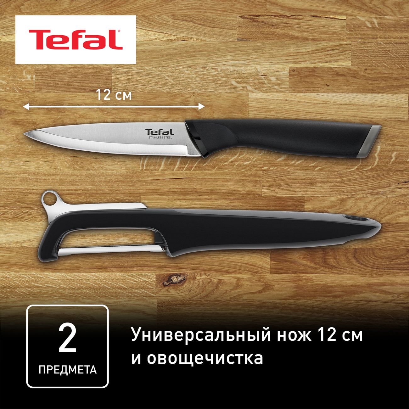 Набор кухонных ножей Tefal Essential 12см K2219255