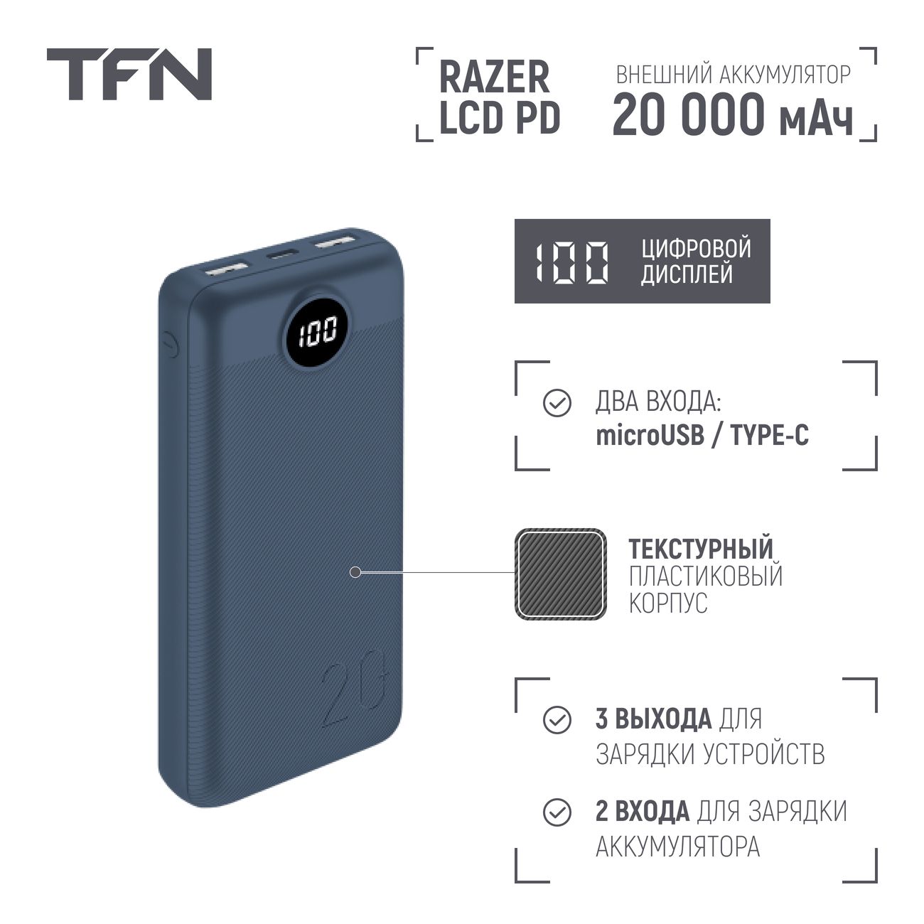 Внешний аккумулятор TFN Razer LCD PD 20000 мАч синий