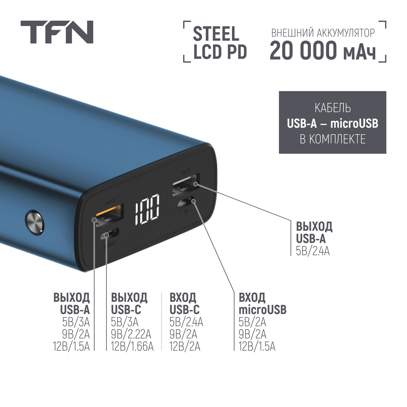 Купить Внешний аккумулятор TFN Steel LCD PD 20000 мАч синий в каталоге  интернет магазина М.Видео по выгодной цене с доставкой, отзывы, фотографии  - Москва