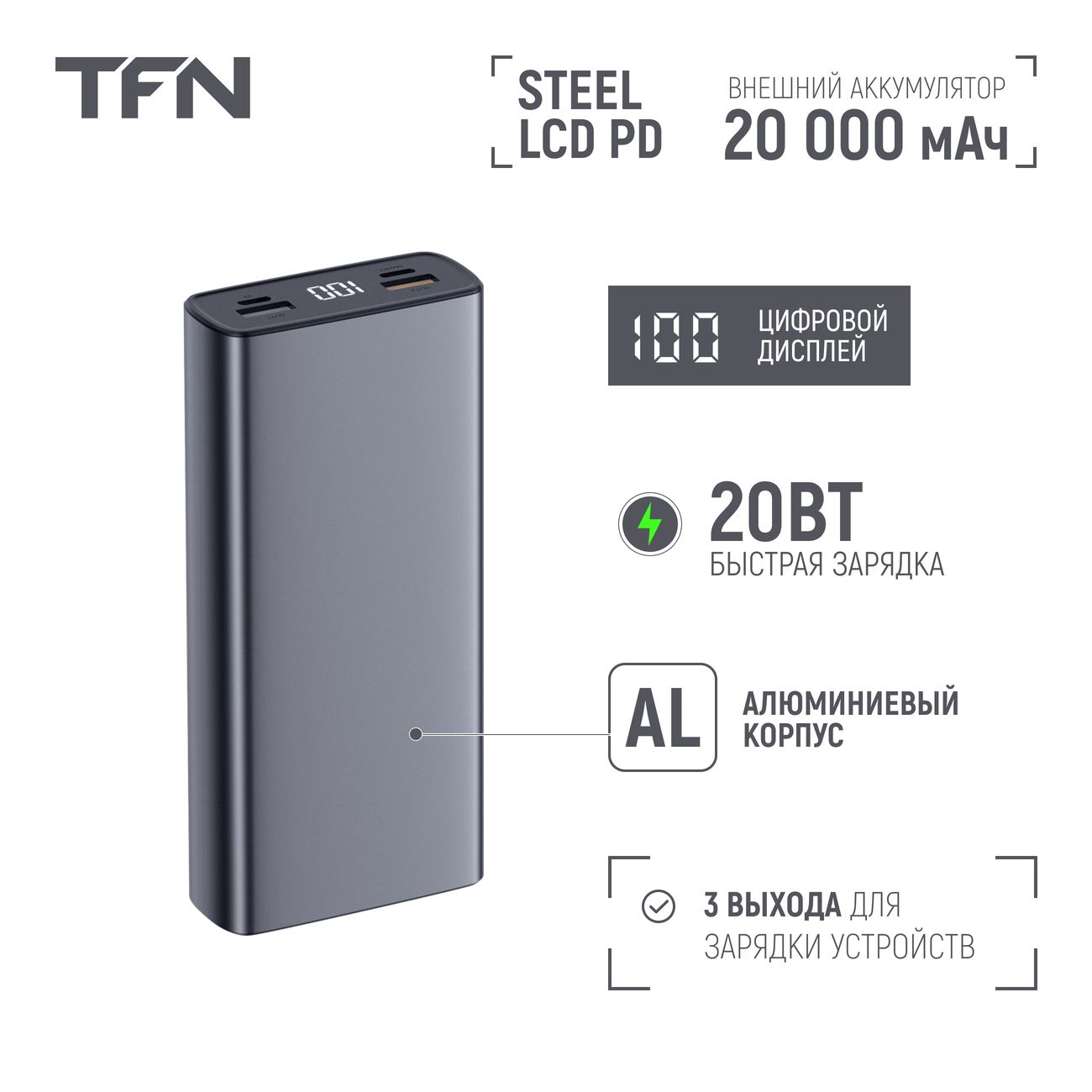 Купить Внешний аккумулятор TFN Steel LCD PD 20000 мАч синий в каталоге  интернет магазина М.Видео по выгодной цене с доставкой, отзывы, фотографии  - Москва