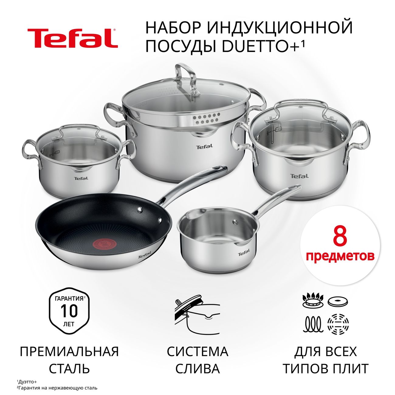Изображение товара Набор посуды (нержавейка) Tefal Duetto 8 предметов (G732S855)