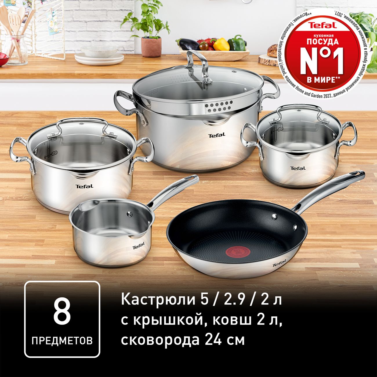 Купить Набор посуды (нержавейка) Tefal Duetto 8 предметов (G732S855) в  каталоге интернет магазина М.Видео по выгодной цене с доставкой, отзывы,  фотографии - Москва