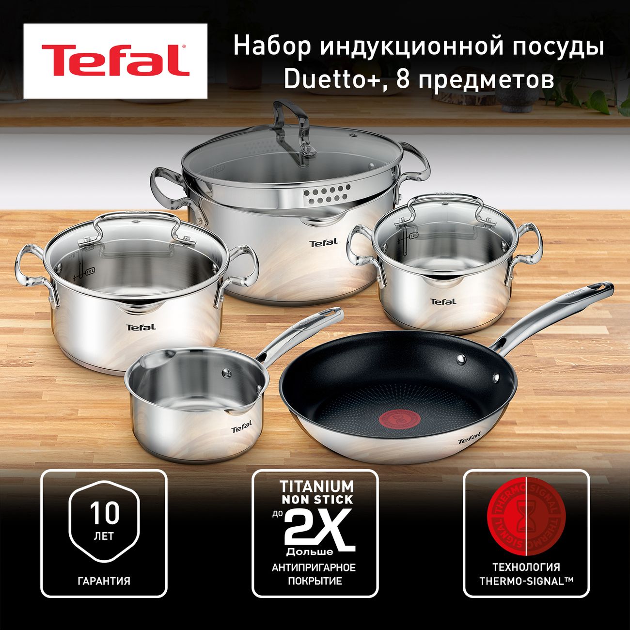 Купить Набор посуды (нержавейка) Tefal Duetto 8 предметов (G732S855) в  каталоге интернет магазина М.Видео по выгодной цене с доставкой, отзывы,  фотографии - Москва