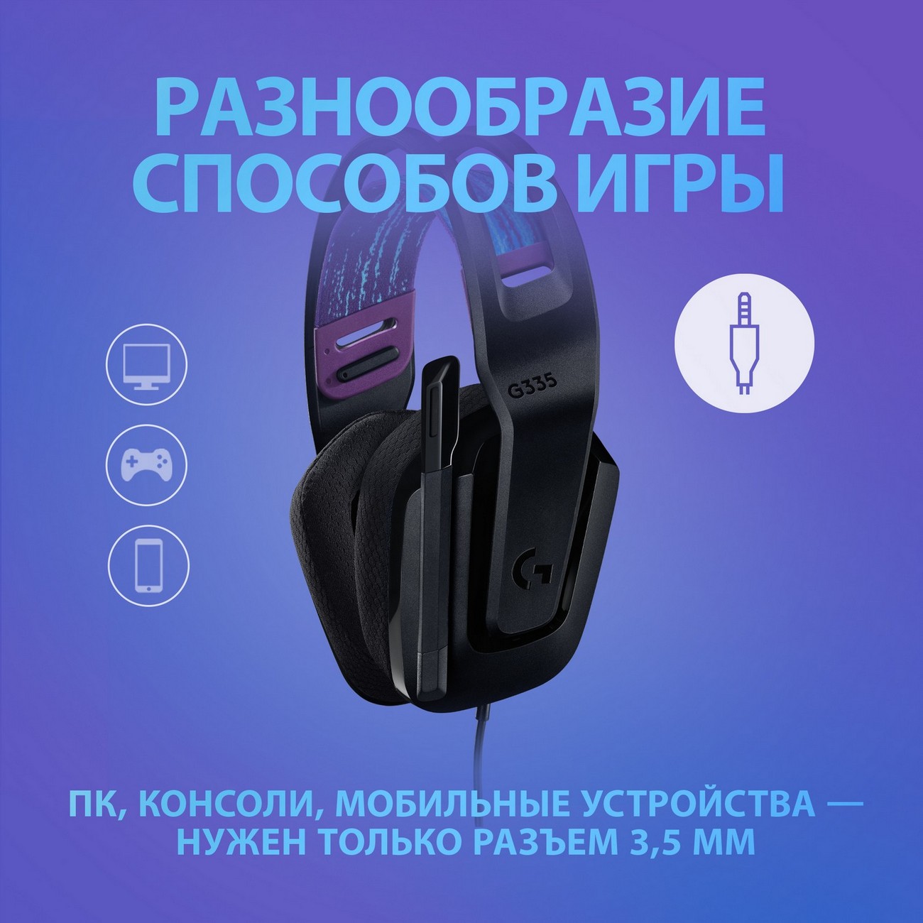 Купить Игровые наушники Logitech G335 Black (981-000978) в каталоге  интернет магазина М.Видео по выгодной цене с доставкой, отзывы, фотографии  - Москва