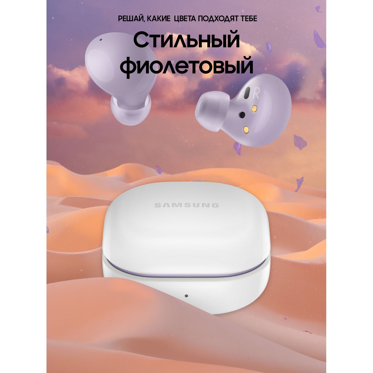 Купить Наушники True Wireless Samsung Galaxy Buds2 фиолетовый (SM-R177N) в  каталоге интернет магазина М.Видео по выгодной цене с доставкой, отзывы,  фотографии - Москва