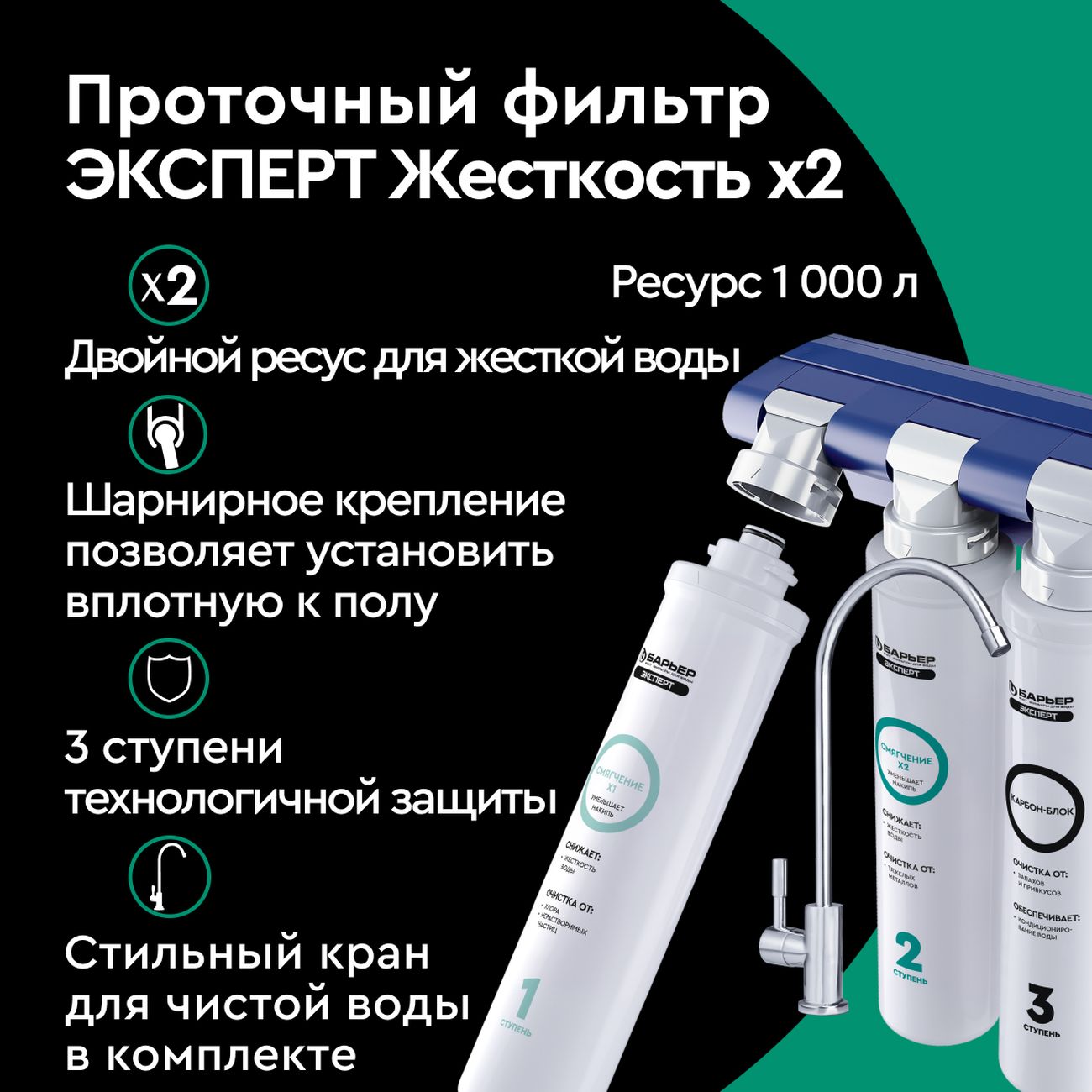 Купить Проточный фильтр Барьер ЭКСПЕРТ Жесткость х2 (Н291Р01) в каталоге  интернет магазина М.Видео по выгодной цене с доставкой, отзывы, фотографии  - Москва