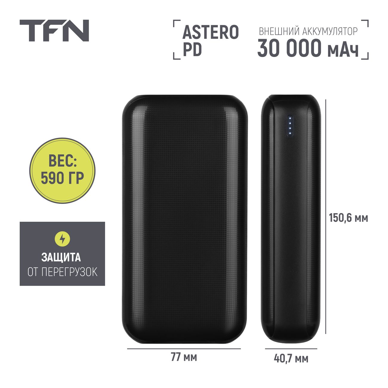 Купить Внешний аккумулятор TFN Astero 30i 30000 mAh Black в каталоге  интернет магазина М.Видео по выгодной цене с доставкой, отзывы, фотографии  - Москва