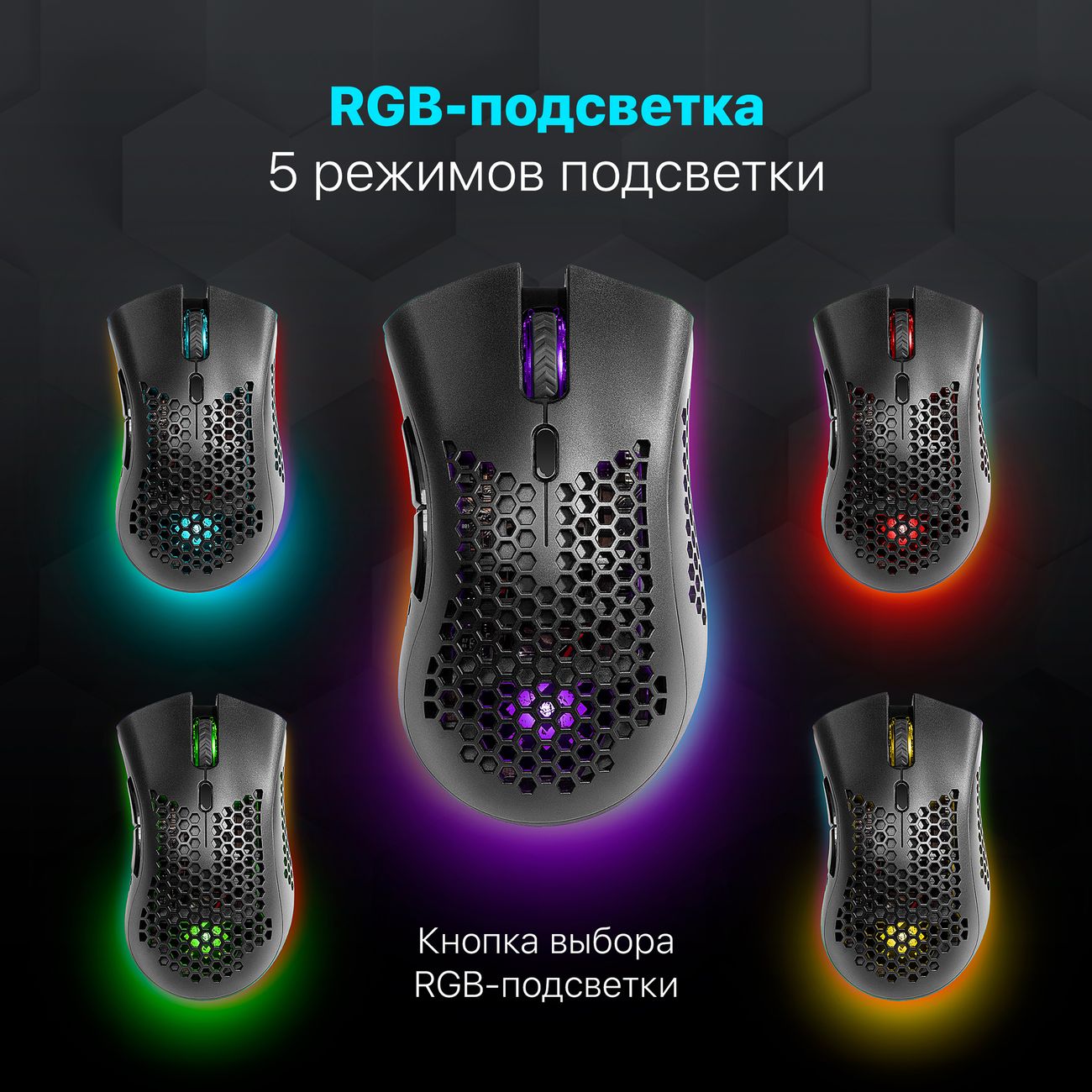 Купить Игровая мышь Defender Warlock GM-709L RGB (52709) в каталоге  интернет магазина М.Видео по выгодной цене с доставкой, отзывы, фотографии  - Москва