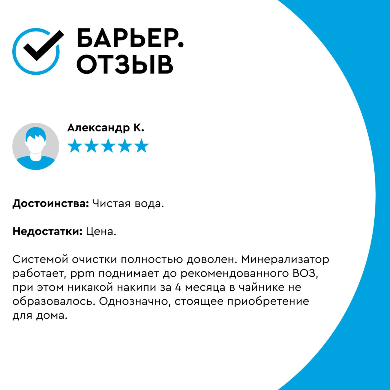 Купить Проточный фильтр Барьер Профи Осмо 100 Boost М (Н152Р02) в каталоге  интернет магазина М.Видео по выгодной цене с доставкой, отзывы, фотографии  - Москва