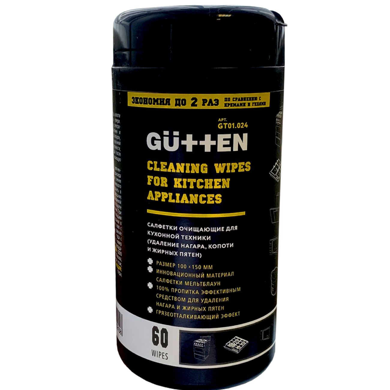 Изображение товара Универсальные чистящие салфетки для кухонной техники Gutten GT01.024
