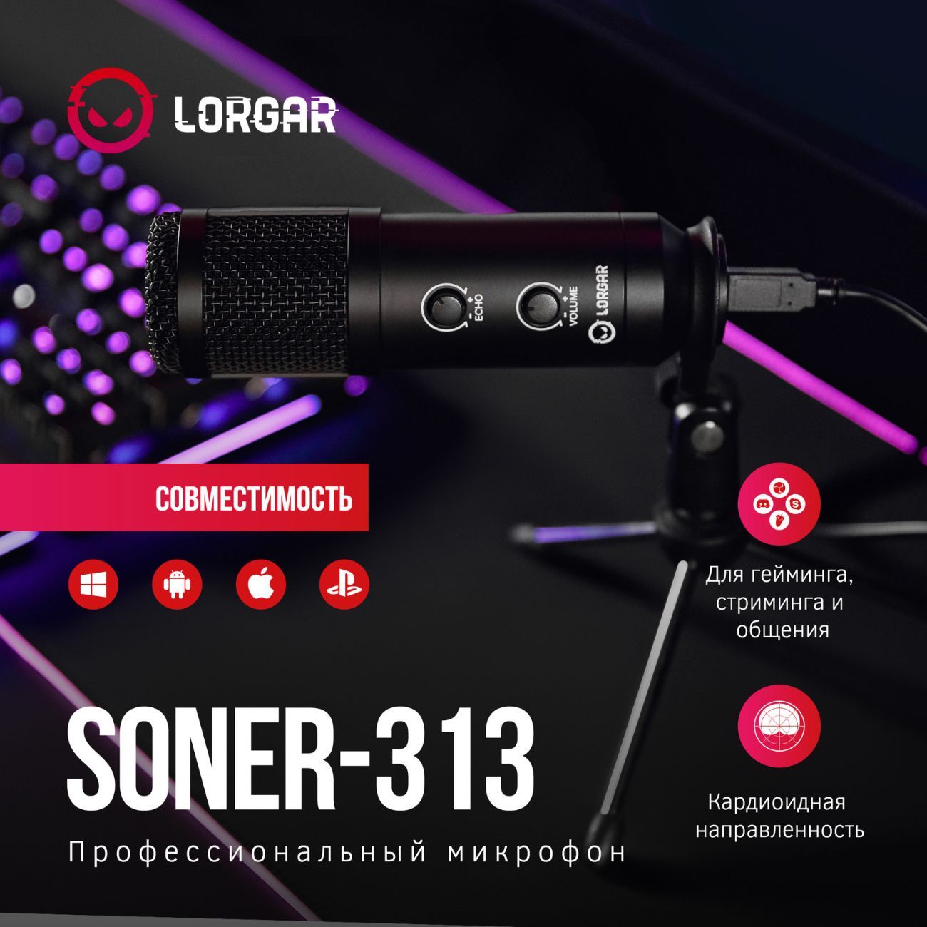 Игровой микрофон для компьютера Lorgar Soner 313 (LRG-CMT313)