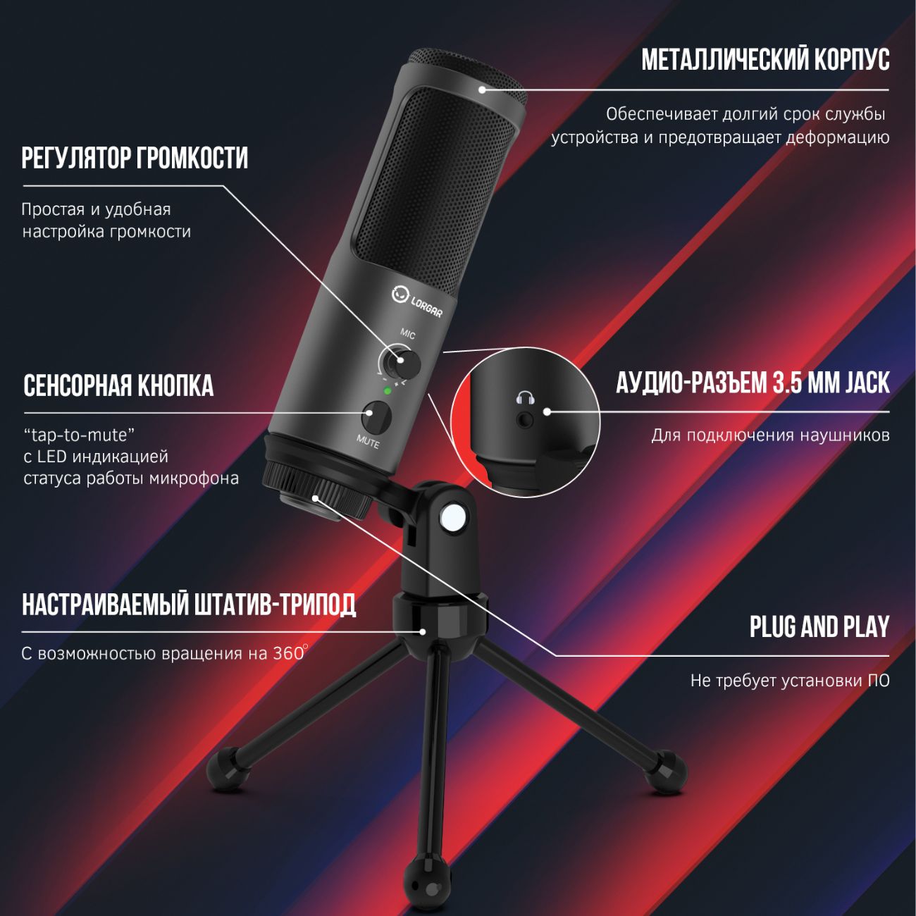 Купить Игровой микрофон для компьютера Lorgar Voicer 521 (LRG-CMT521) в  каталоге интернет магазина М.Видео по выгодной цене с доставкой, отзывы,  фотографии - Москва