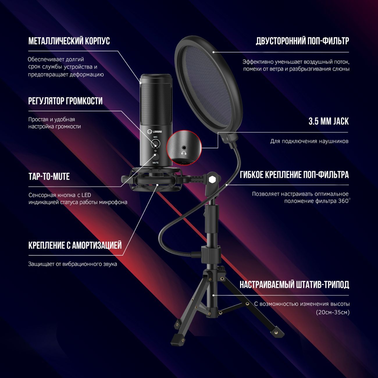 Купить Игровой микрофон для компьютера Lorgar Voicer 721 (LRG-CMT721) в  каталоге интернет магазина М.Видео по выгодной цене с доставкой, отзывы,  фотографии - Москва