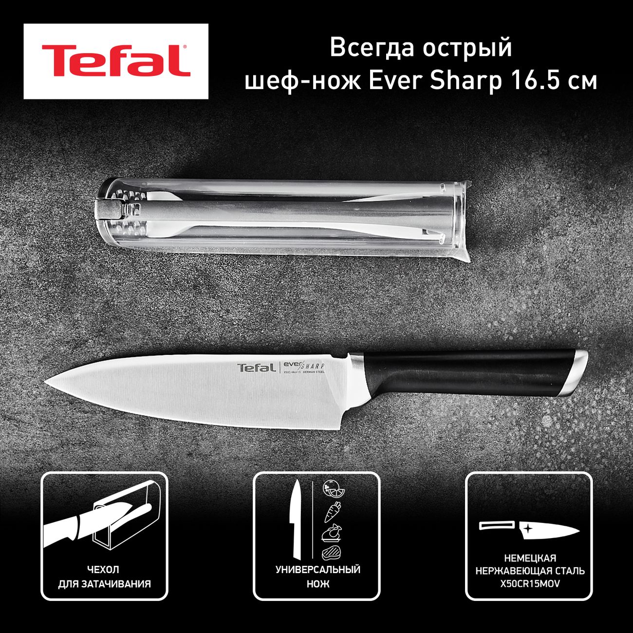 Купить Нож Tefal EVER SHARP 16,5 см+точилка (K2569004) в каталоге интернет  магазина М.Видео по выгодной цене с доставкой, отзывы, фотографии - Москва