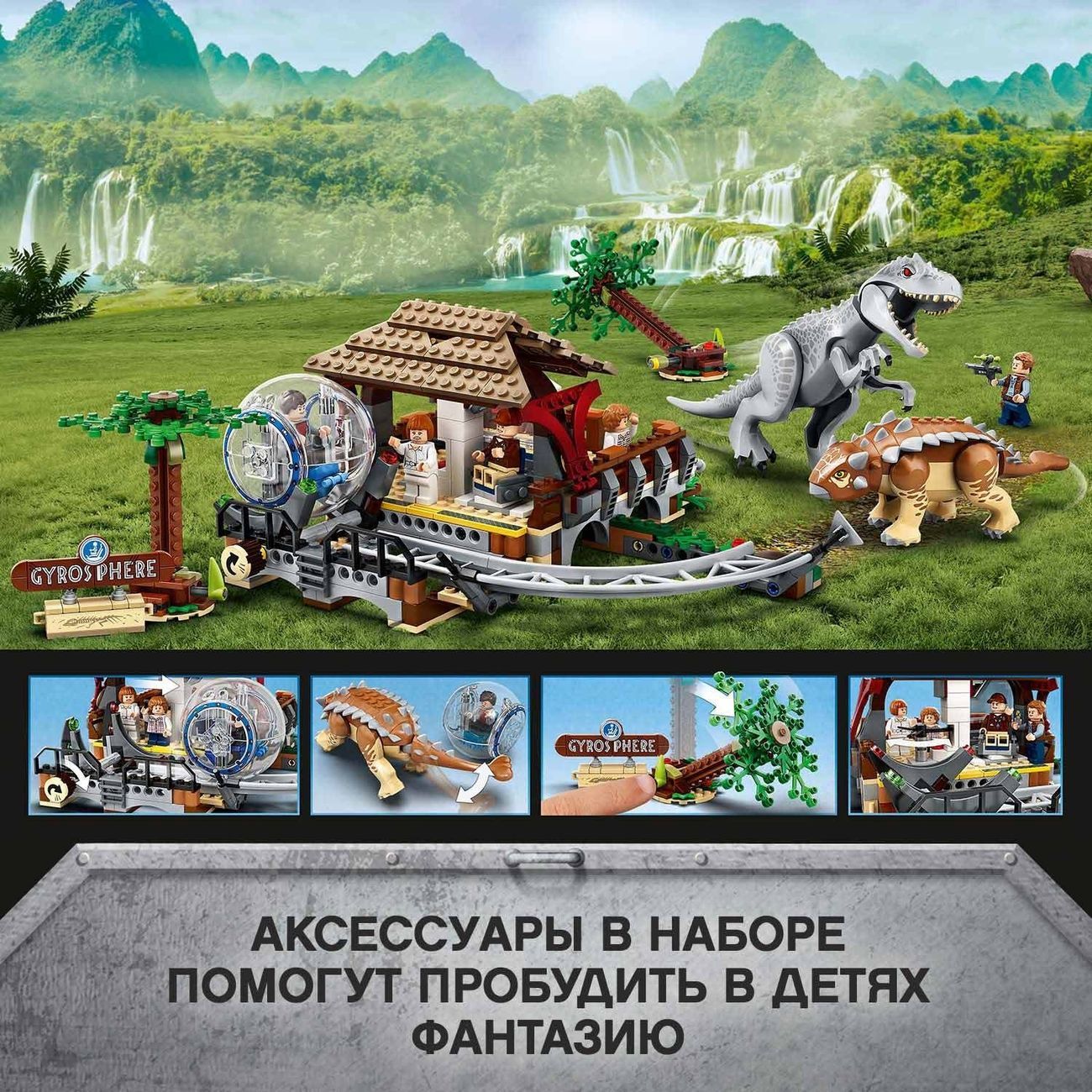 Купить Конструктор детский Lego JURASSIC WORLD Индоминус VS анкилозавра  (75941) в каталоге интернет магазина М.Видео по выгодной цене с доставкой,  отзывы, фотографии - Москва