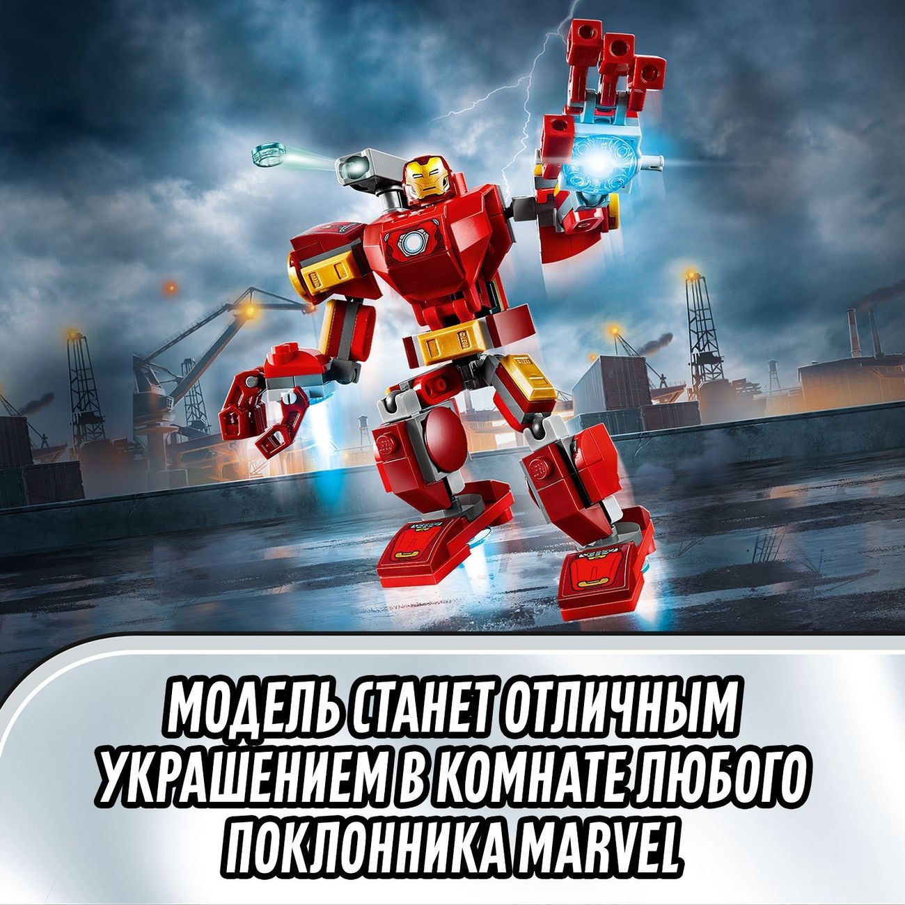 Купить Конструктор детский Lego Super Heroes Железный Человек:трансформер  (76140) в каталоге интернет магазина М.Видео по выгодной цене с доставкой,  отзывы, фотографии - Москва