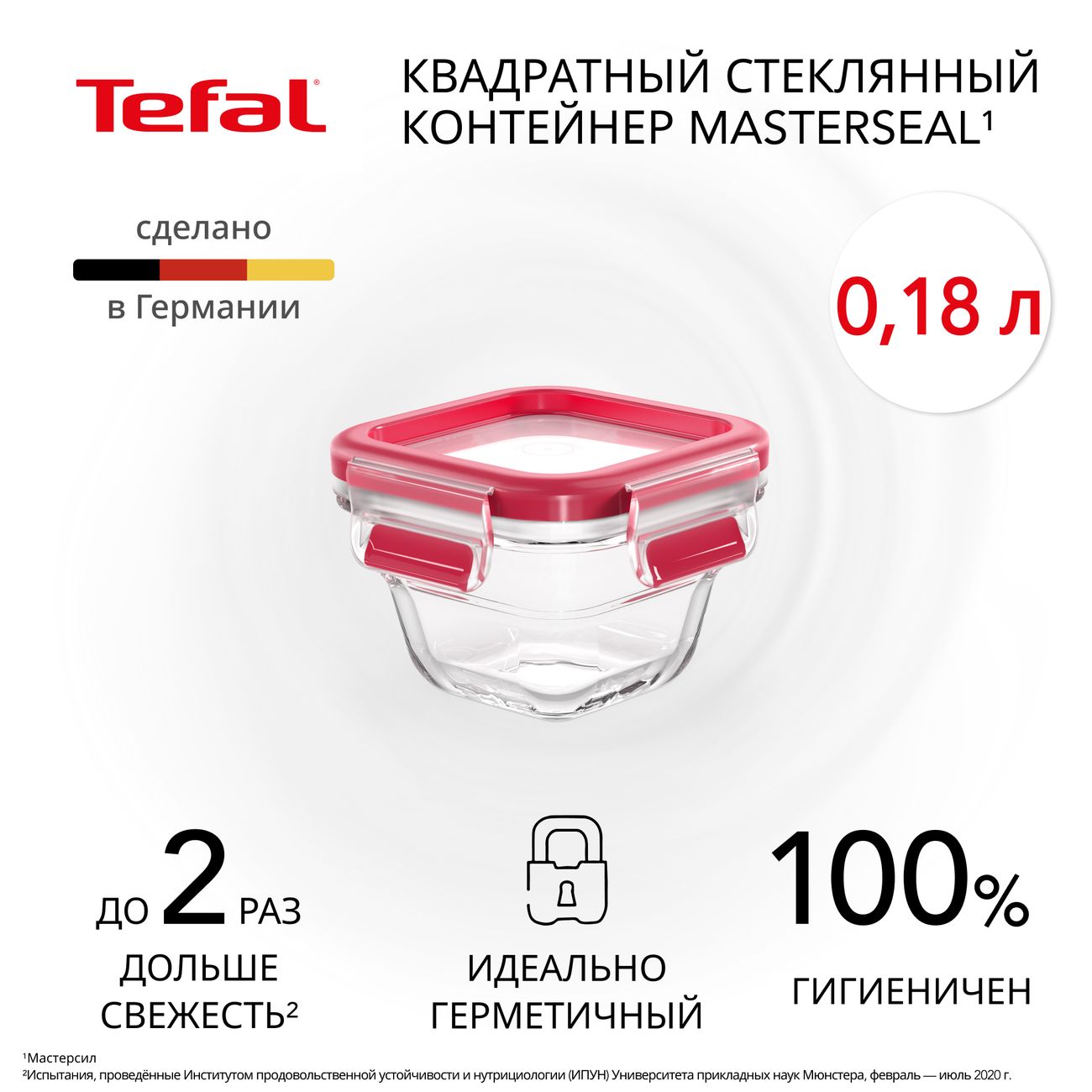 Изображение товара Контейнер для продуктов Tefal Food Conservation (N1041310)