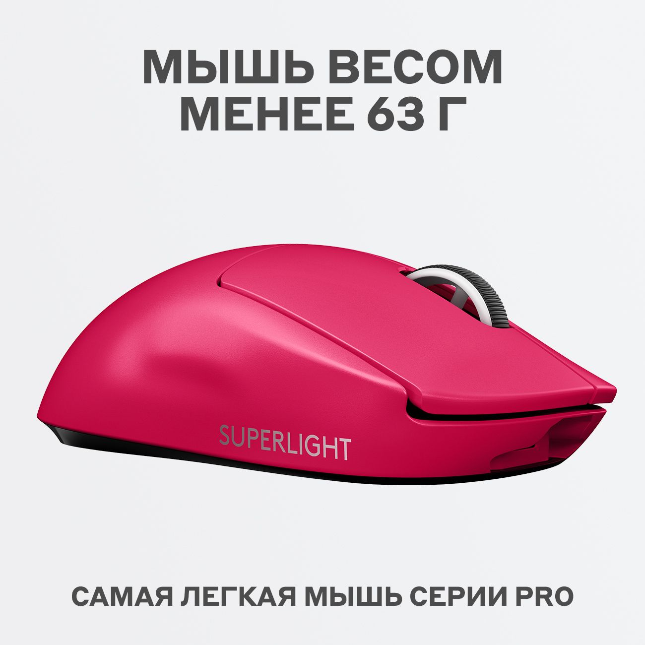 Купить Игровая мышь Logitech PRO Х Superlight Wireless Pink (910-005956) в  каталоге интернет магазина М.Видео по выгодной цене с доставкой, отзывы,  фотографии - Москва