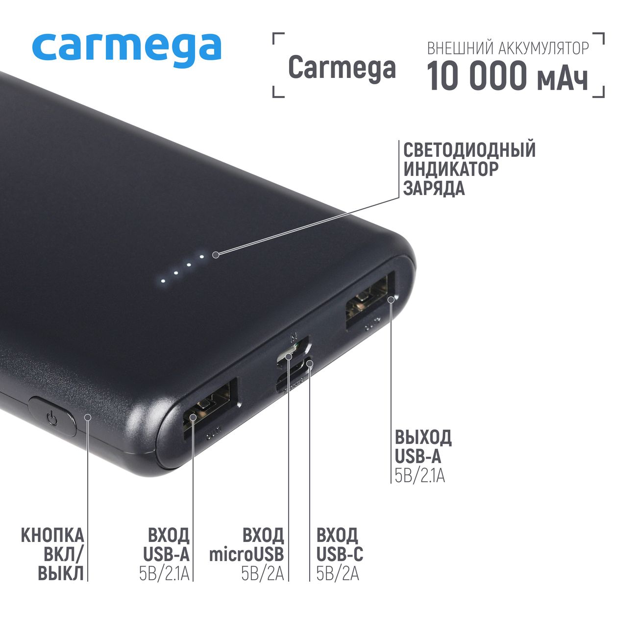 Внешний аккумулятор Carmega 10000mAh Charge 10 black (CAR-PB-201-BK) -  отзывы покупателей и владельцев | М.Видео - Москва