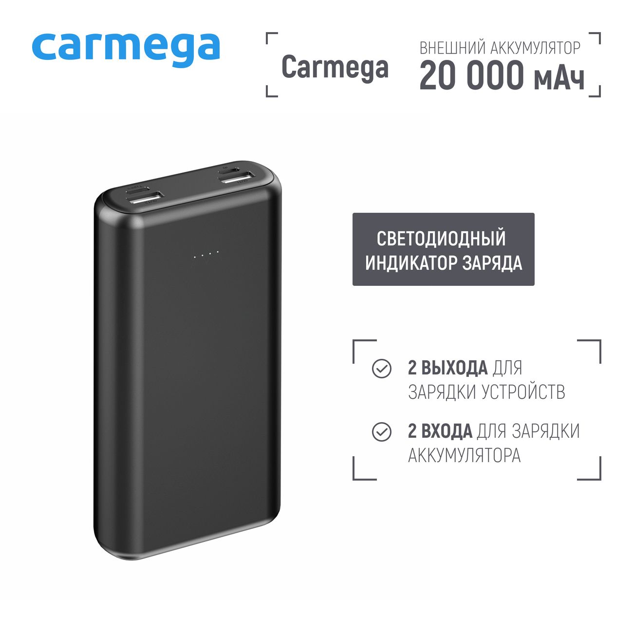 Купить Внешний аккумулятор Carmega 20000mAh Charge 20 black (CAR-PB-202-BK)  в каталоге интернет магазина М.Видео по выгодной цене с доставкой, отзывы,  фотографии - Москва