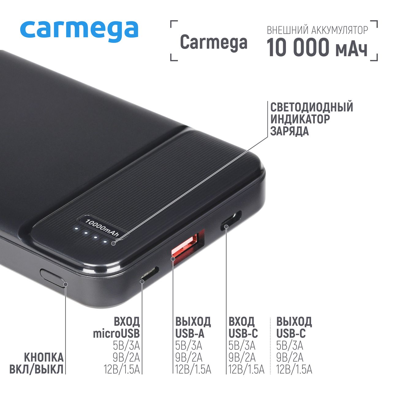 Купить Внешний аккумулятор Carmega 10000mAh Charge PD10 black  (CAR-PB-203-BK) в каталоге интернет магазина М.Видео по выгодной цене с  доставкой, отзывы, фотографии - Москва