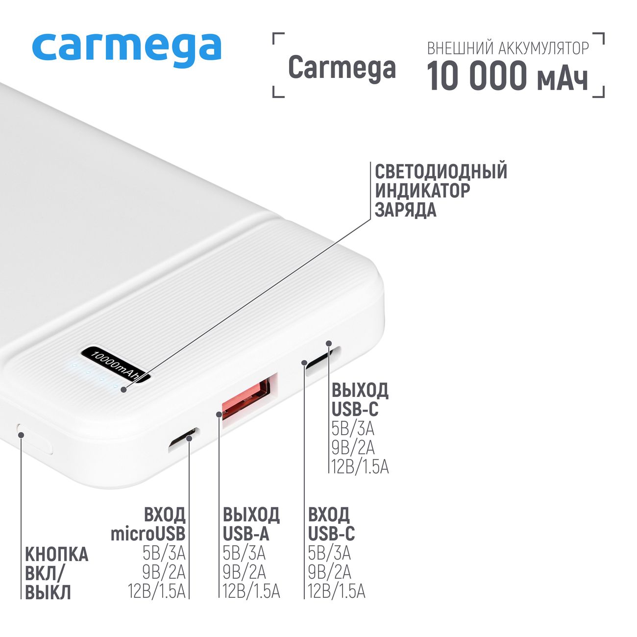 Купить Внешний аккумулятор Carmega 10000mAh Charge PD10 white  (CAR-PB-203-WH) в каталоге интернет магазина М.Видео по выгодной цене с  доставкой, отзывы, фотографии - Москва