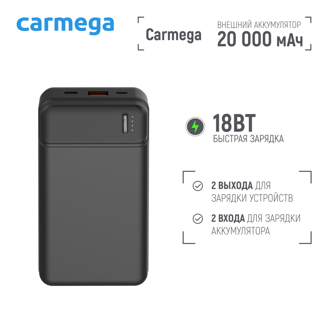 Внешний аккумулятор Carmega 20000mAh Charge PD20 black (CAR-PB-204-BK)