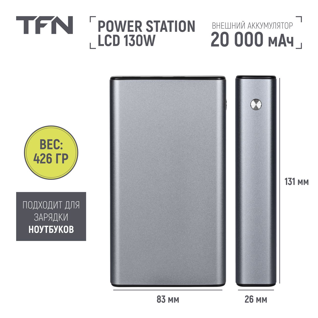 Купить Внешний аккумулятор TFN 20000mAh Boost LCD 130W grey (TFN-PB-272-GR)  в каталоге интернет магазина М.Видео по выгодной цене с доставкой, отзывы,  фотографии - Москва