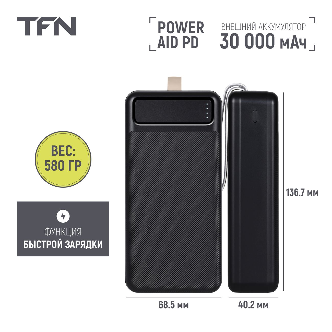 Купить Внешний аккумулятор TFN PowerAid PD 30000мАч Black (TFN-PB-280-BK) в  каталоге интернет магазина М.Видео по выгодной цене с доставкой, отзывы,  фотографии - Москва