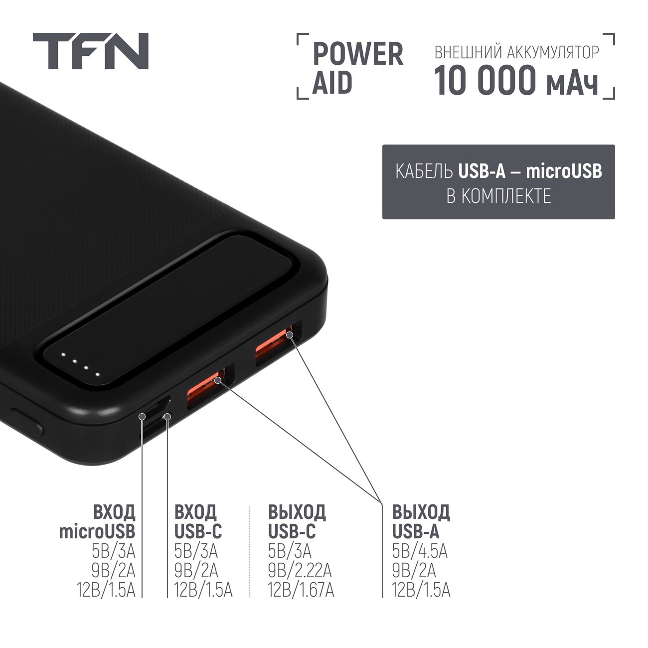 Купить Внешний аккумулятор TFN PowerAid PD 10 10000мАч Black  (TFN-PB-288-BK) в каталоге интернет магазина М.Видео по выгодной цене с  доставкой, отзывы, фотографии - Москва